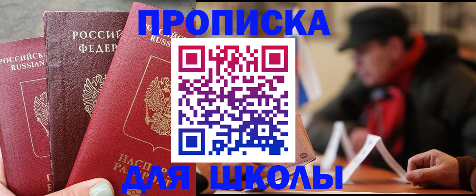 прописка регистрация в Новошахтинске
