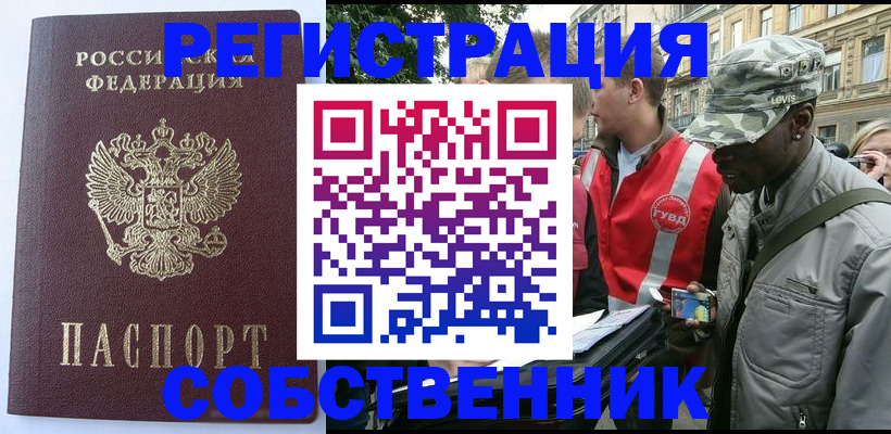 временная регистрация для всех в Новошахтинске