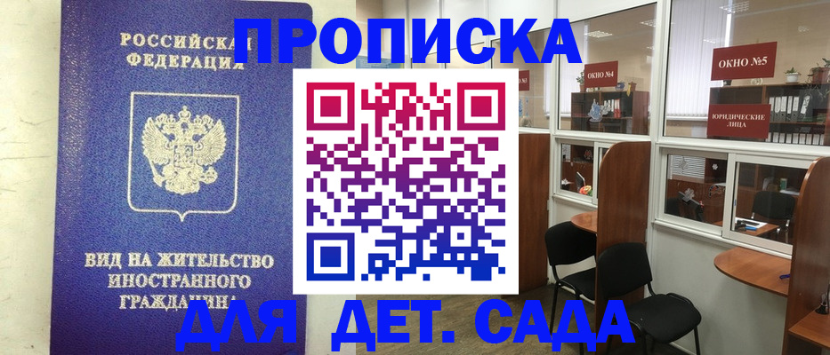 прописка в Новошахтинске