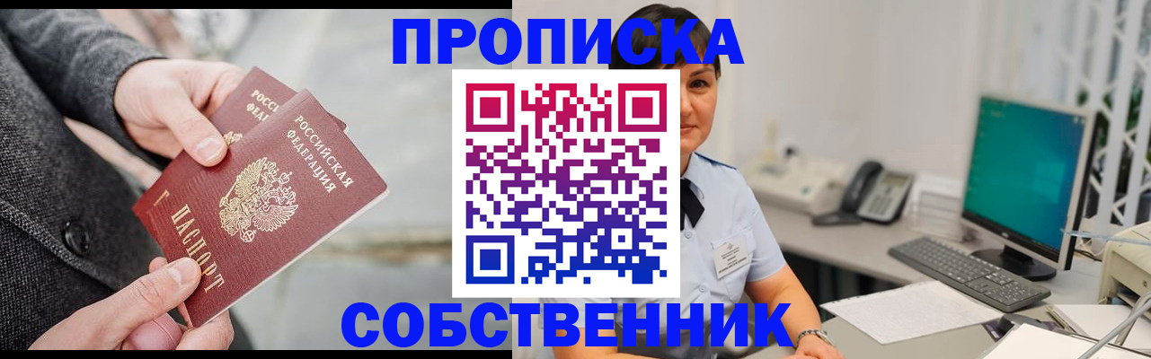 временная регистрация 2025 в Новошахтинске