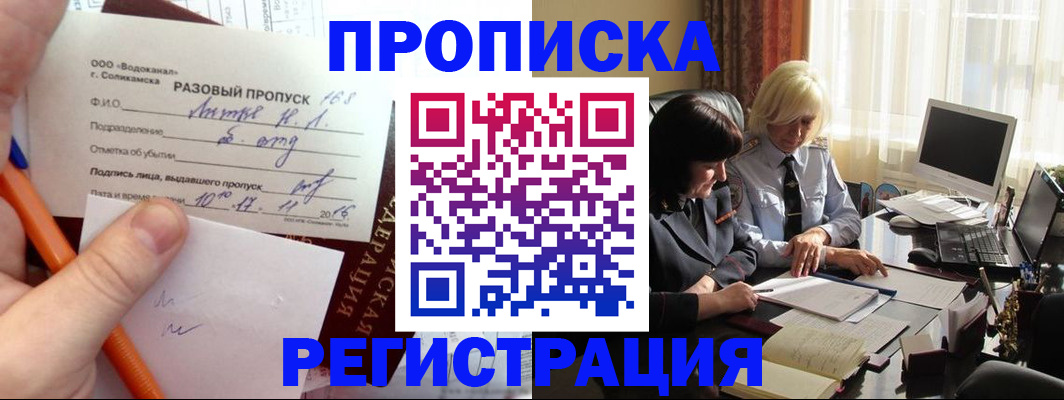 временная прописка в Новошахтинске