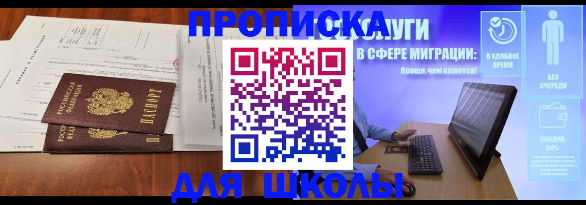 временная регистрация 2025 в Новошахтинске