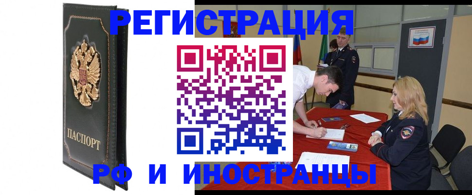 регистрация в Новошахтинске