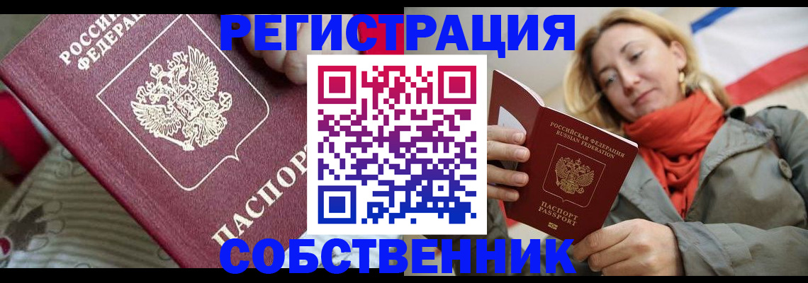 временная регистрация купить в Новошахтинске
