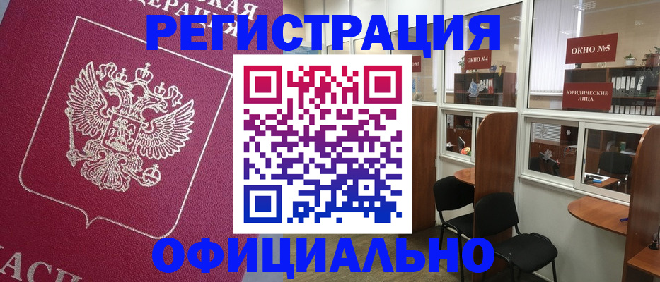 прописка для военкомата в Новошахтинске