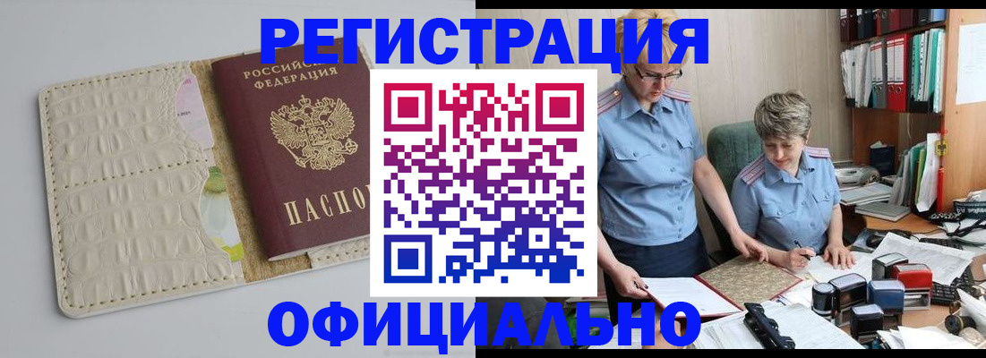 временная регистрация недорого в Новошахтинске